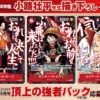 ONE PIECE Saikyo Jump Promo Pack Summit Powerhouses Pack Japanese
