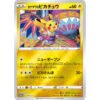Kanazawa Pikachu 147 S-P Special Box