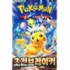 Pikachu ex SAR SV8 Japanese booster box