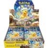 Super Electric Breaker booster box Japanese SV8